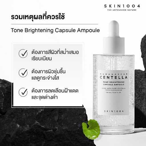 SKIN1004 Madagascar Centella Tone Brightening Capsule Ampoule 100ml.