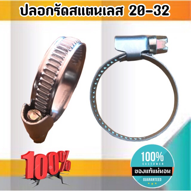 เข็มขัดรัดท่อสแตนเลส ปลอกรัดสแตนเลส 20-32 มม. สาย รัด ท่อ ส แตน เลส กิ๊บ รัด ท่อ ส แตน เลส ปลอก รัด ท่อ ส แตน เลส อย่างดี #2032