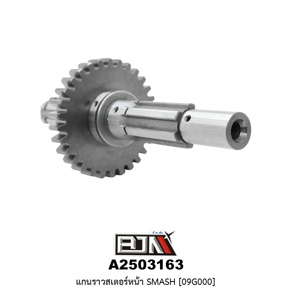 A2503163 แกนราวสเตอร์หน้า SMASH