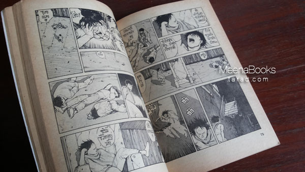 Akira เล่ม 4 (พิมพ์เก่า By Otomo Kattsuhiro)