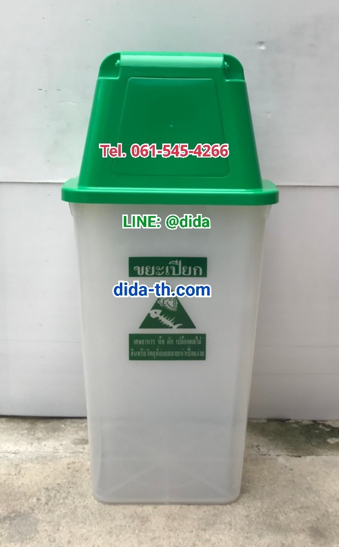 ถังขยะใส ฝาสี พร้อมฝาครอบทรงสูง 120 ลิตร