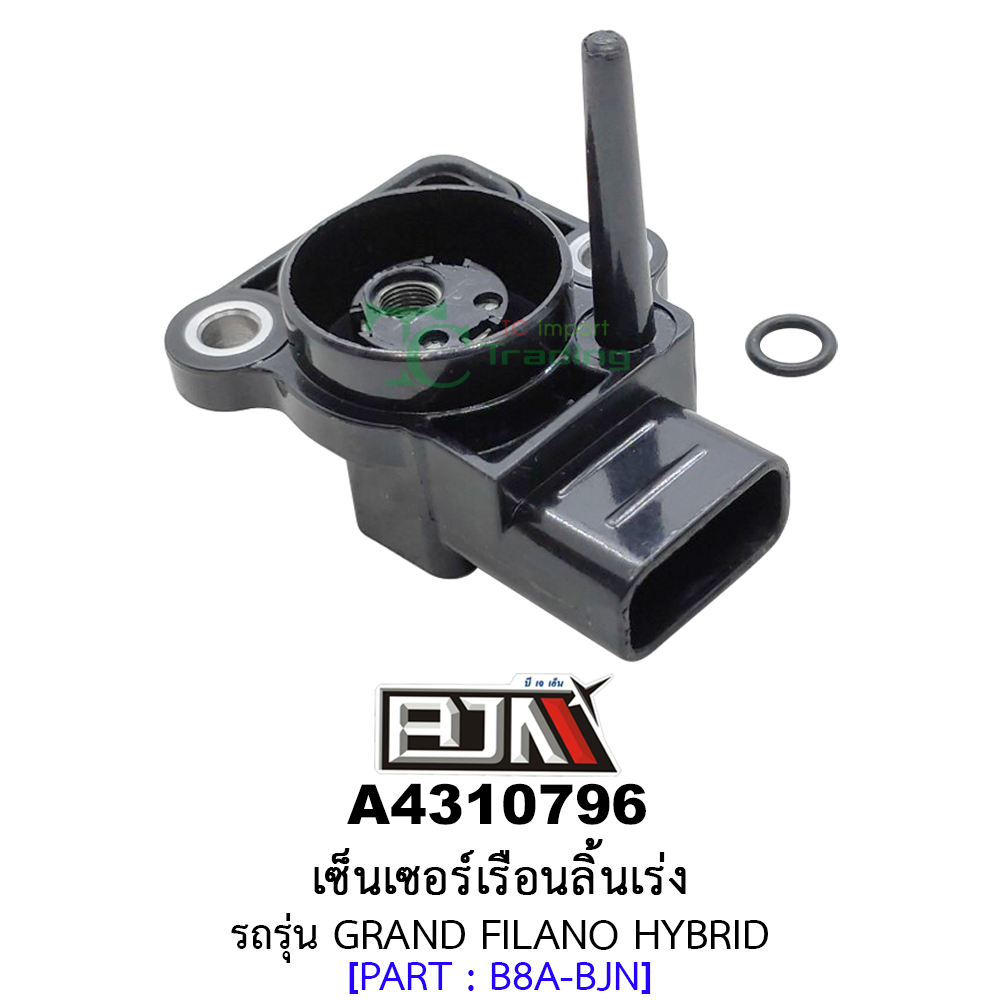 A4310796 เซ็นเซอร์เรือนลิ้นเร่ง รถรุ่น GRAND FILANO HYBRID (BJN อะไหล่มอเตอร์ไซค์)