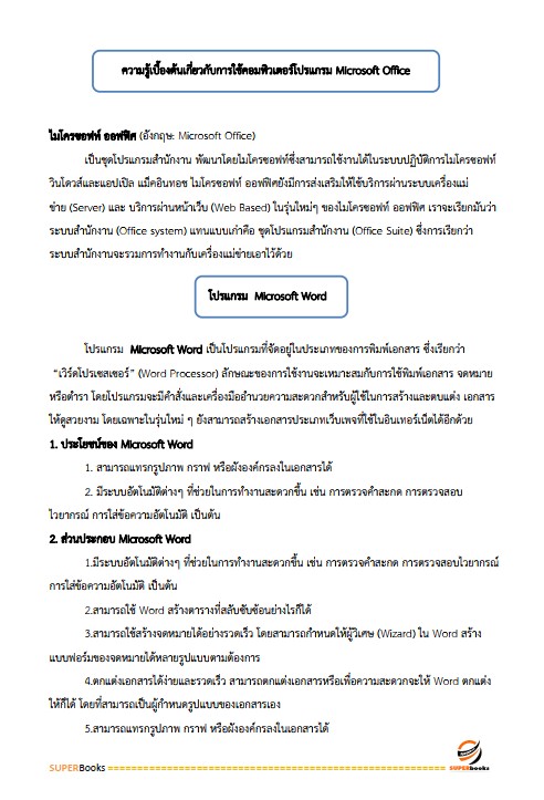 แนวข้อสอบ เจ้าพนักงานสรรพสามิตปฏิบัติงาน กรมสรรพสามิต