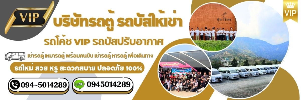 รถตู้รถบัส