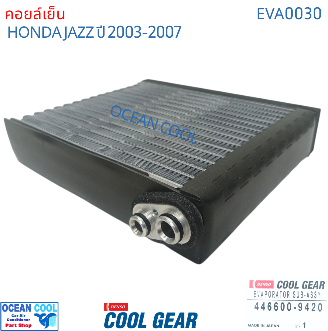 คอยล์เย็น แจ๊ส 2003 - 2007 EVA0030 Cool Gear รหัส 446600-9420 evaporator HONDA JAZZ 2004 2005 2006 OCEAN COOL ตู้แอร์ คอยเย็น รังผึ้ง ฮอนด้า แจ๊ด พ.ศ. 2546 ถึง 2550 อะไหล่ แอร์ รถยนต์ แจ็ส เเจ็ส