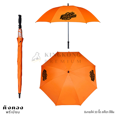 ร่มกอล์ฟ 30 นิ้ว สต๊อก สีส้ม FAST CLEANER