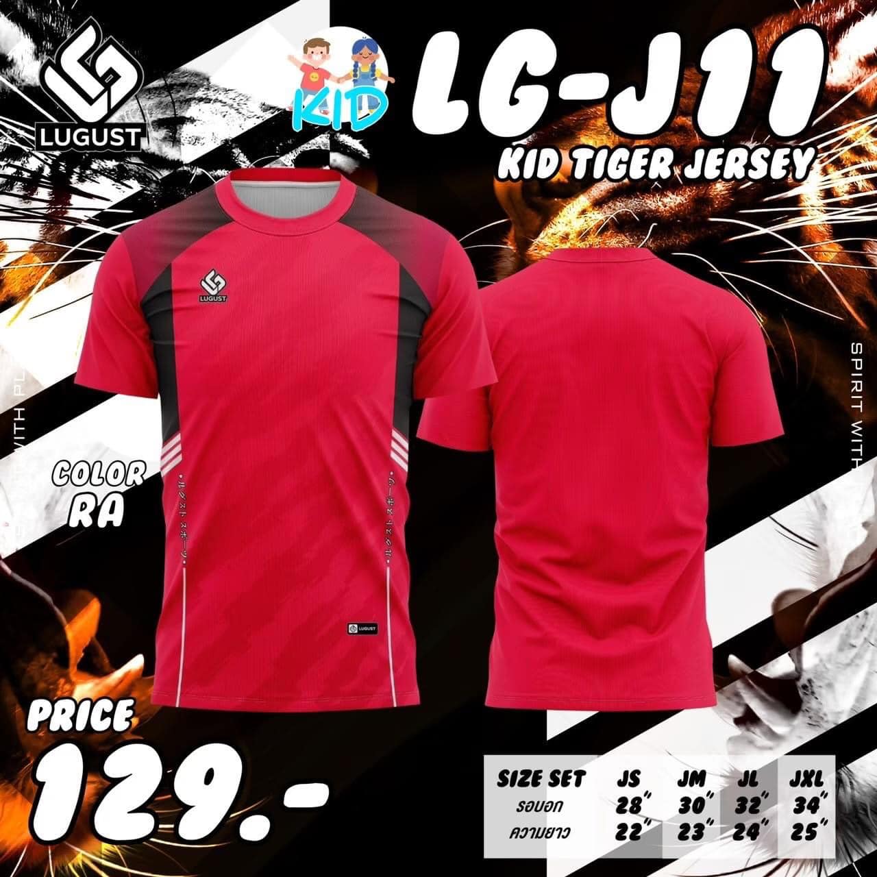 LUGEST SPORT LG-J11 เสื้อกีฬาเด็ก ชุดกีฬาเด็ก เสื้อเด็ก สีแดง