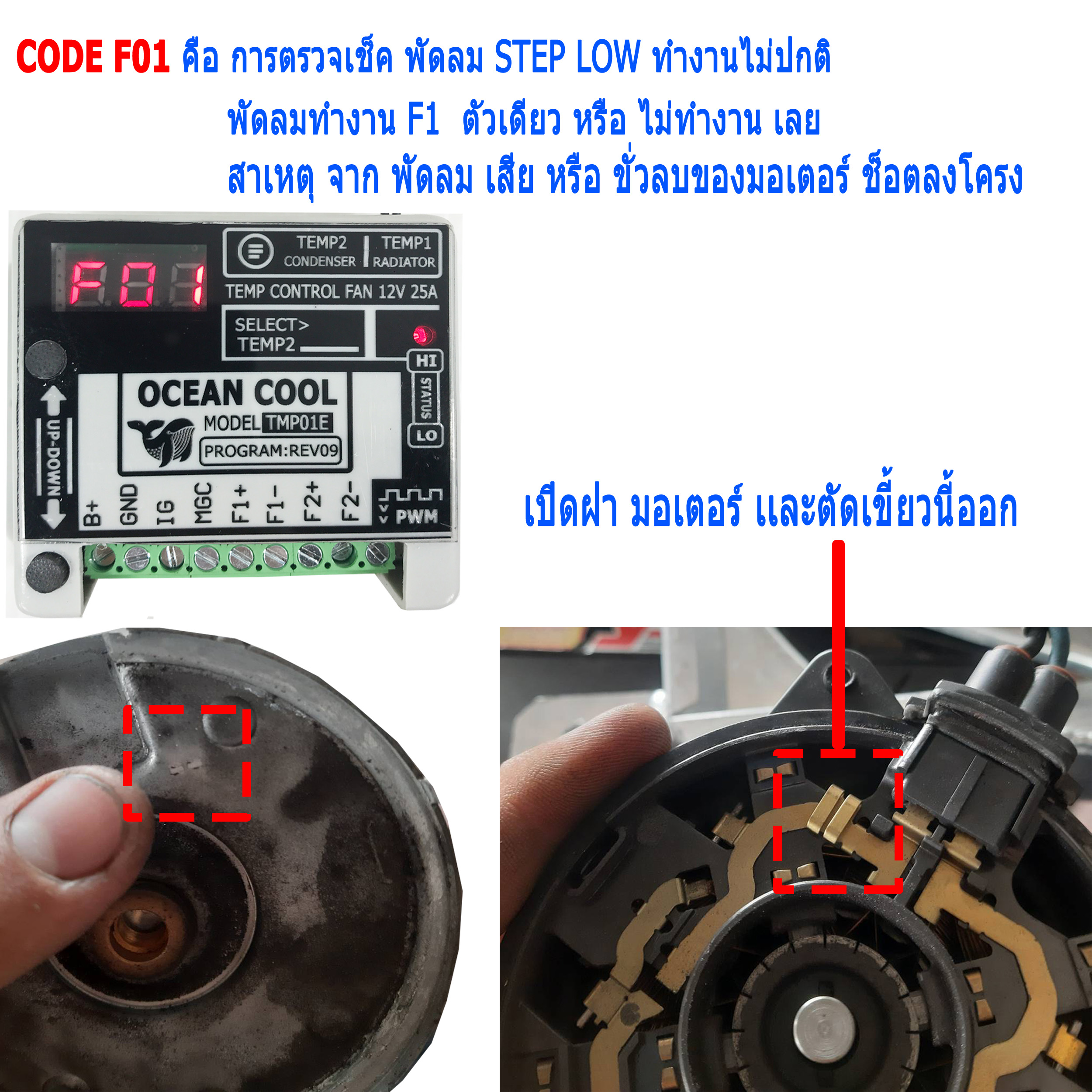 กล่องควบคุมพัดลม 2ตัว 12v TMP01 พัดลมทำงาน 2 สเตป อุณหภูมิ 0 ถึง 125 องศา ตั้งค่าอุณหภูมิได้ รถถอดฟรีปั๊ม เปลี่ยนเป็น รีเลย์ พัดลมไฟฟ้า พัดลมหม้อน้ำ relay ต่อไฟ พัดลมไฟฟ้า กระบะ