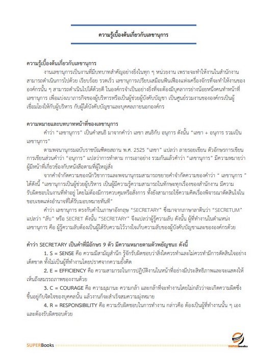 แนวข้อสอบ นักจัดการงานทั่วไป สำนักงานเขตพื้นที่การศึกษามัธยมศึกษาปทุมธานี