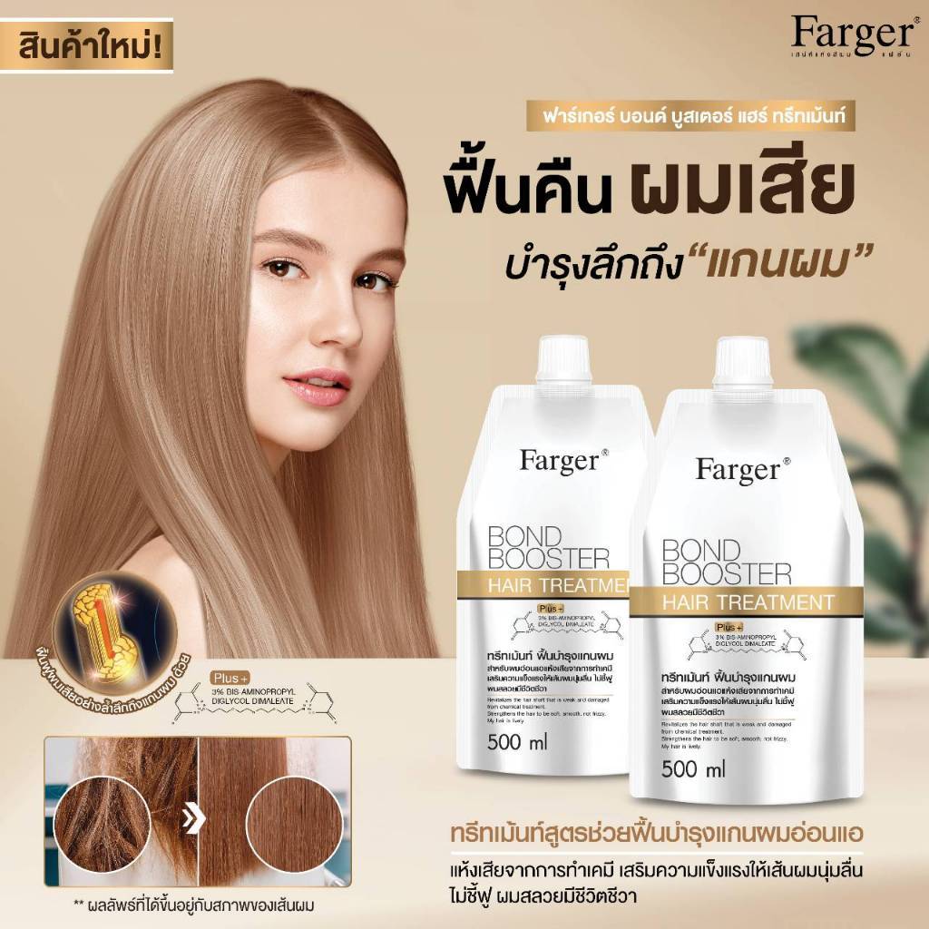 แท้พร้อมส่ง‣ (ซองเล็ก) Farger FG Bond Booster Hair Treatment 50ml ฟาร์เกอร์ บอนด์ บูสเตอร์ แฮร์ ทรีทเม้นท์