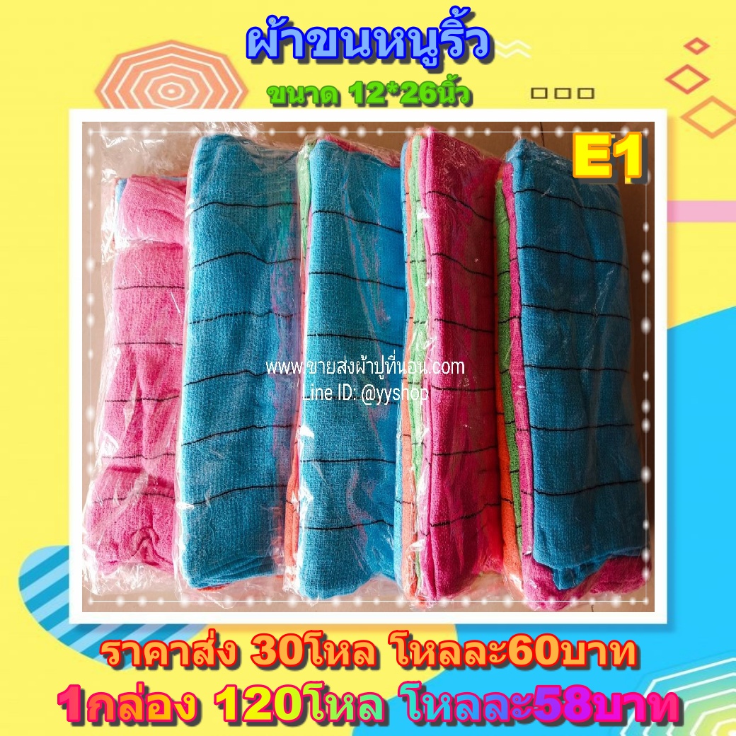 ผ้าขนหนูริ้วบาง (ขนาด12*26) คละสี 120โหล