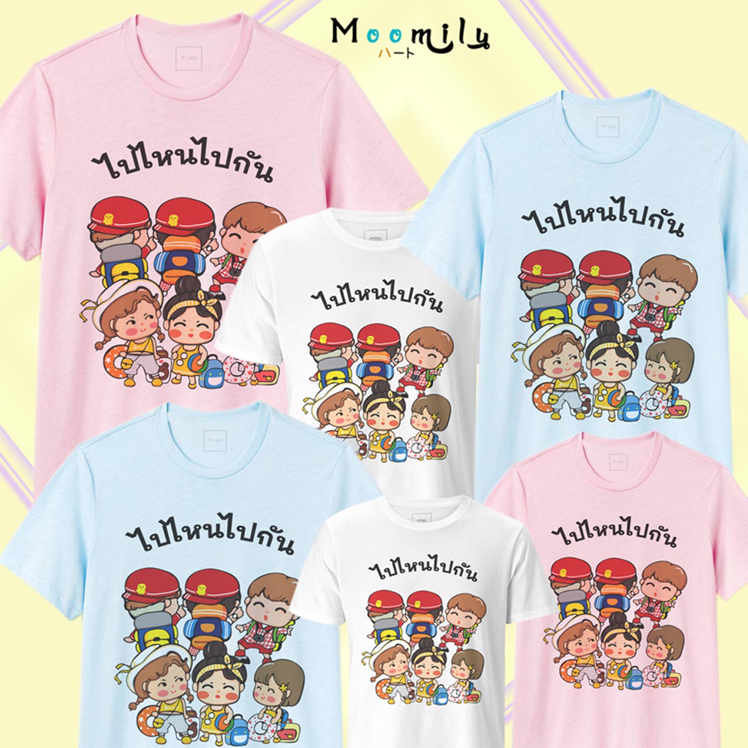 เสื้อเพื่อน เสื้อท่องเที่ยว เสื้อครอบครัว ไปไหนไปกัน MMLGOTOGETHER