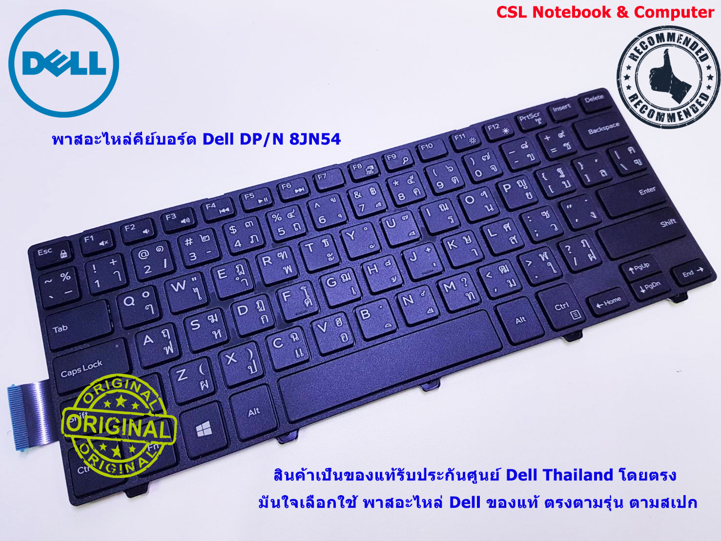 Keyboard Dell Insprion 5458,5459 คีย์บอร์ด Dell Insprion 8JN54 ของแท้รับประกันศูนย์ Dell Thailand On-site Service