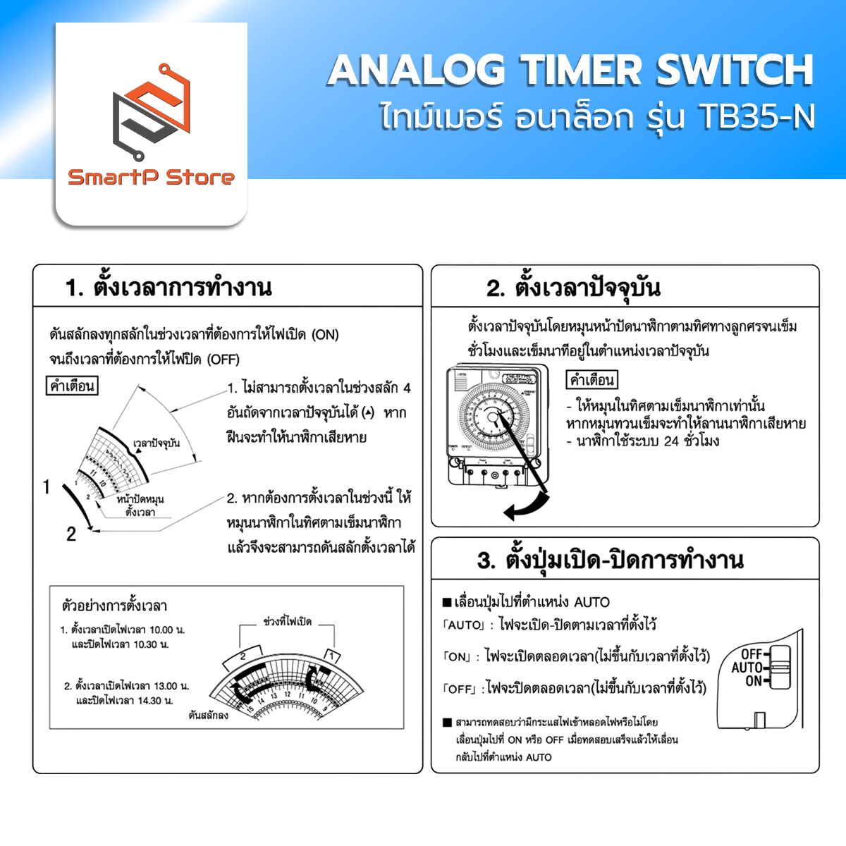 TB35-N เครื่องตั้งเวลาอัตโนมัติ Timer Switch นาฬิกาตั้งเวลา เปิด-ปิดไฟ 24ชั่วโมง