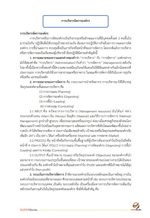 แนวข้อสอบ เจ้าหน้าที่บริหารงานทั่วไปปฏิบัติการ มหาวิทยาลัยเกษตรศาสตร์