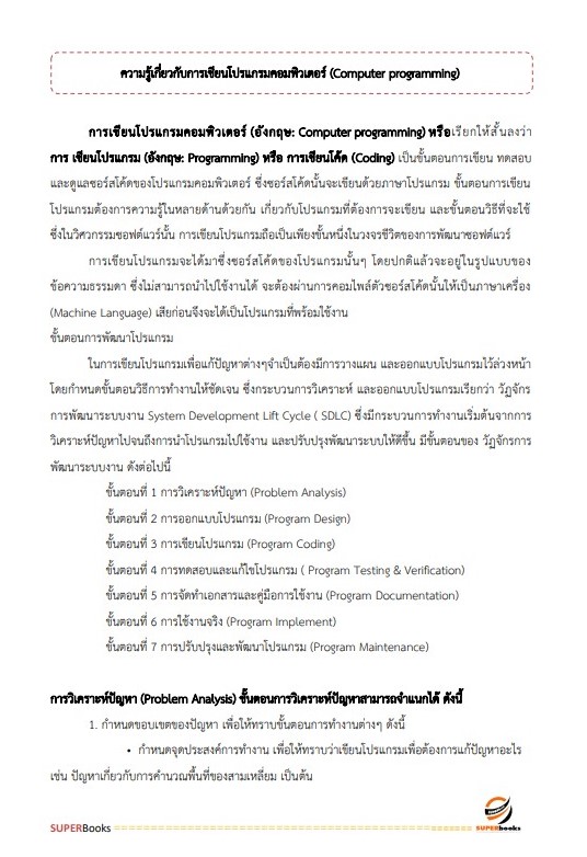 แนวข้อสอบ เจ้าพนักงานเครื่องคอมพิวเตอร์ กรมเจ้าท่า