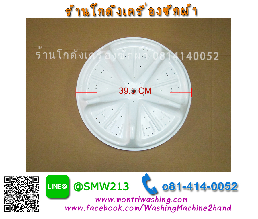 ใบพัดซักเครื่องซักผ้า Sharp