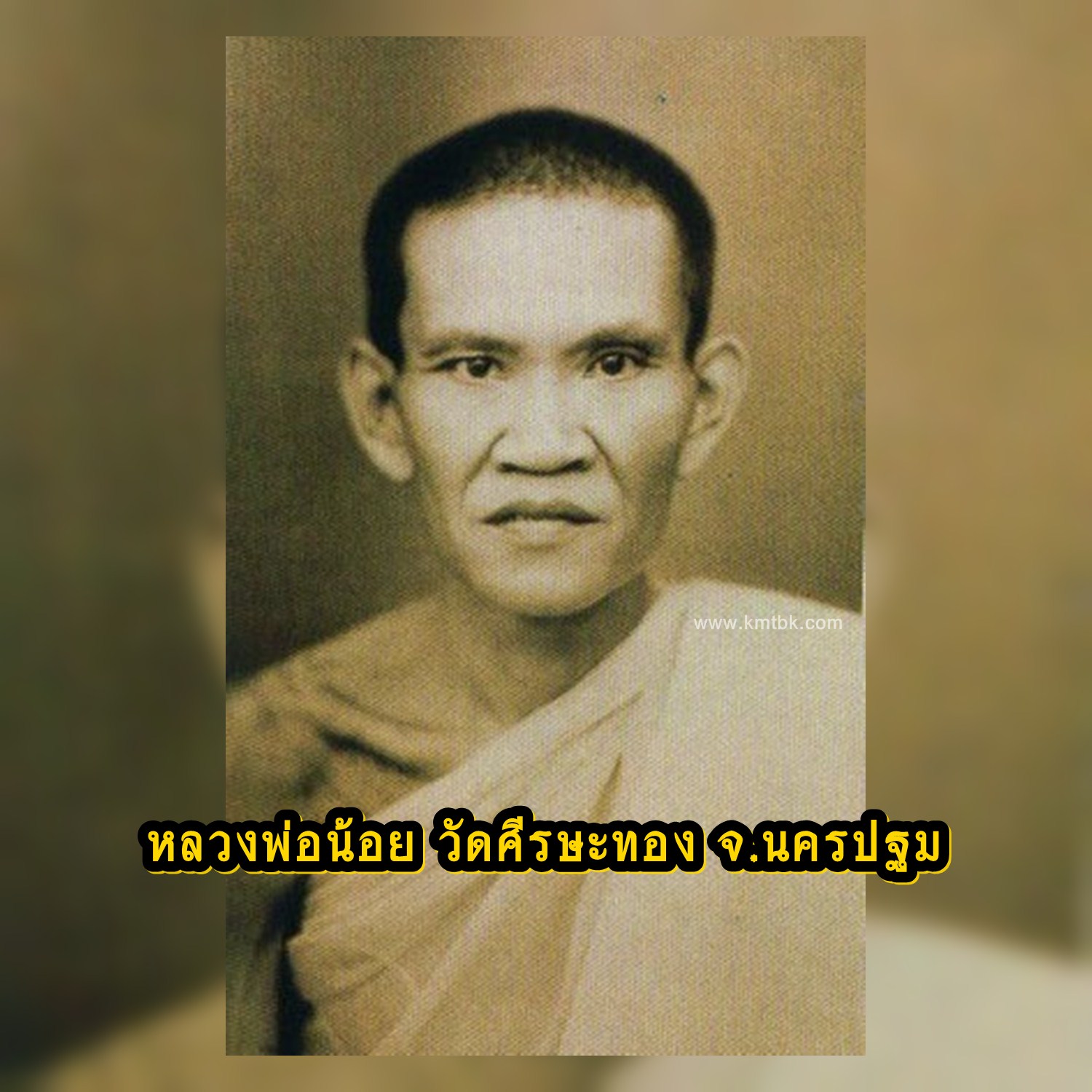 หลวงพ่อน้อย วัดศีรษะทอง จ.นครปฐม