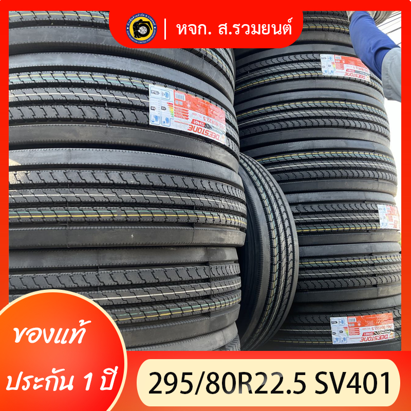 DEESTONE 295/80R22.5 SV401 ยางดีสโตน ยางรถบัส ยางรถเทรลเลอร์เรเดียล