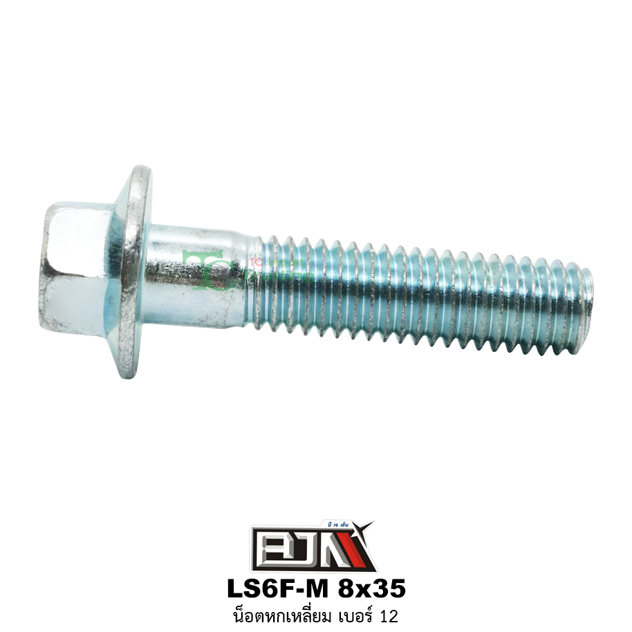 LS6F-M 8x35 น็อตหกเหลี่ยมเบอร์ 12 ( 1 ถุงมี 20 ตัว )