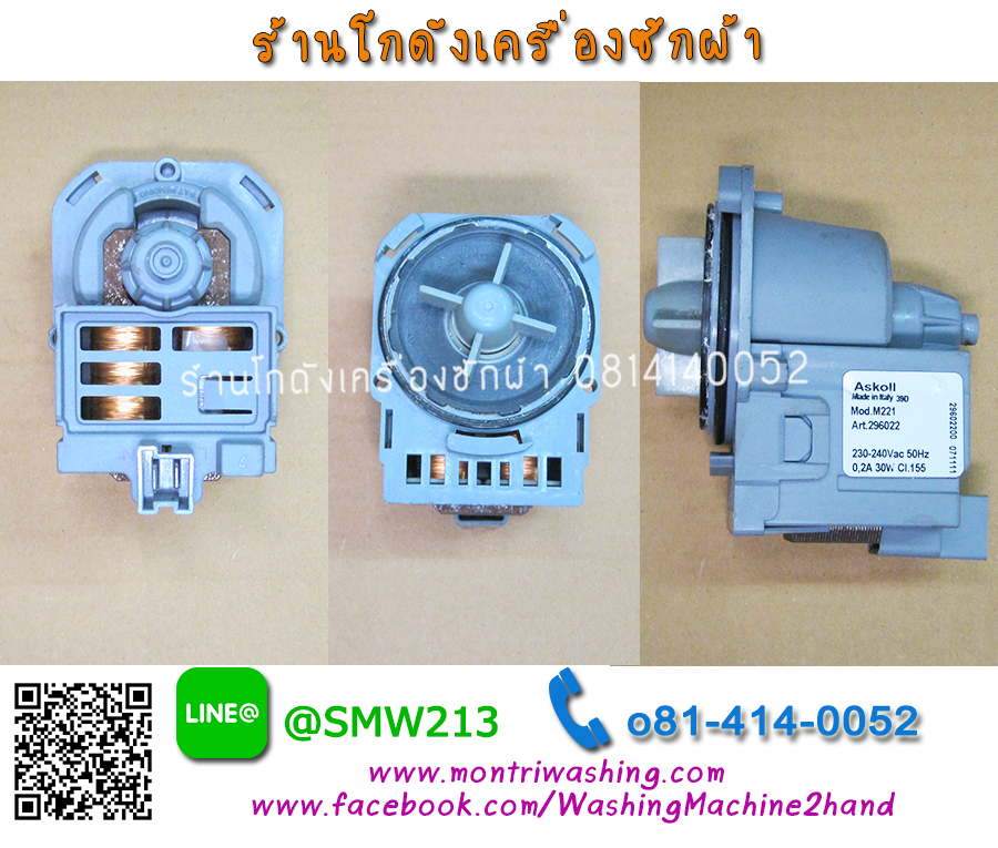 ปั๊มถ่ายน้ำทิ้ง Drain Pump