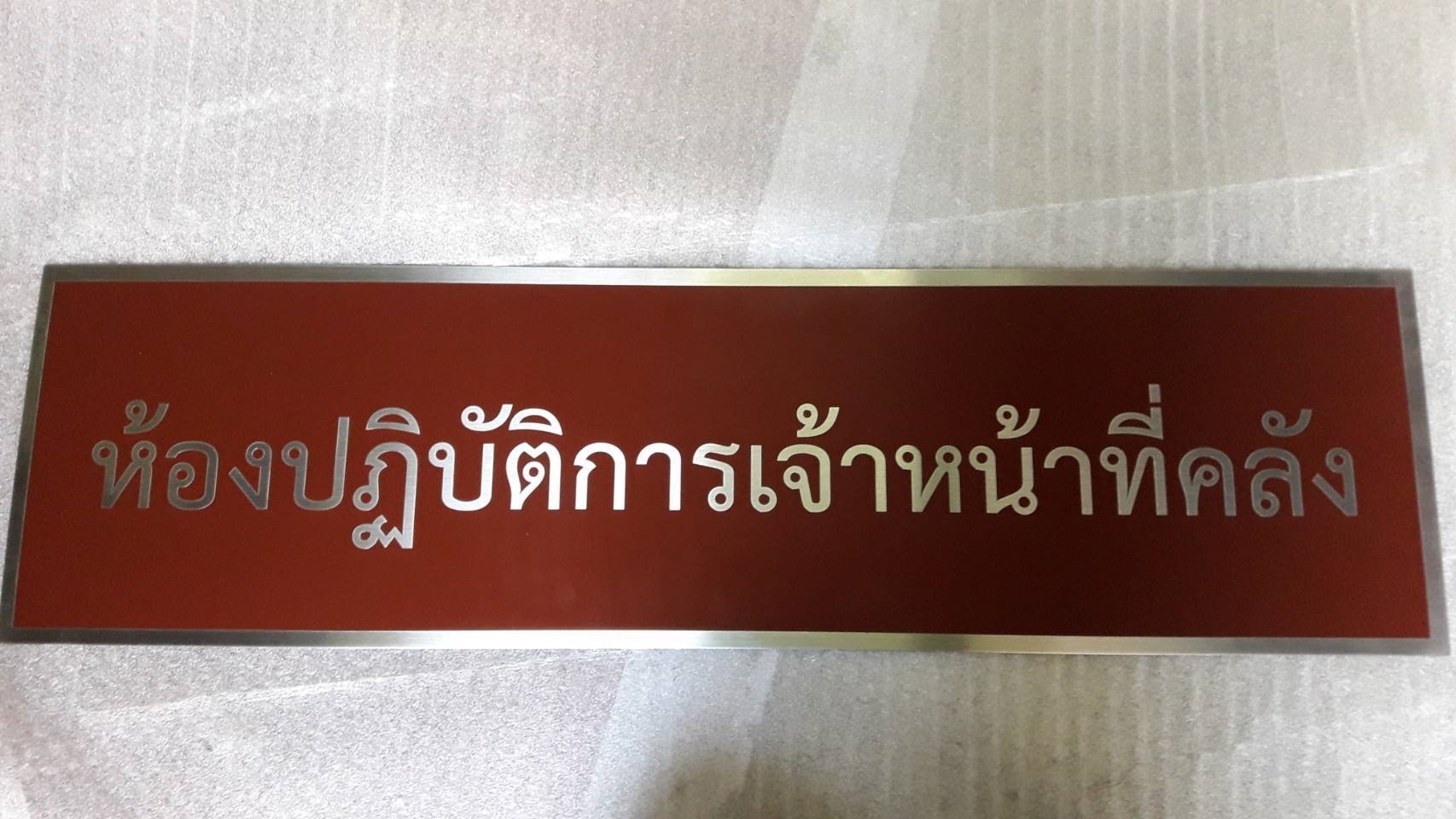 ป้ายกัดกรด