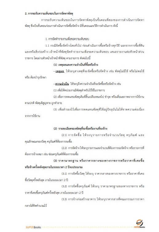 แนวข้อสอบ เจ้าพนักงานพัดสุปฏิบัติงาน กรมควบคุมโรค