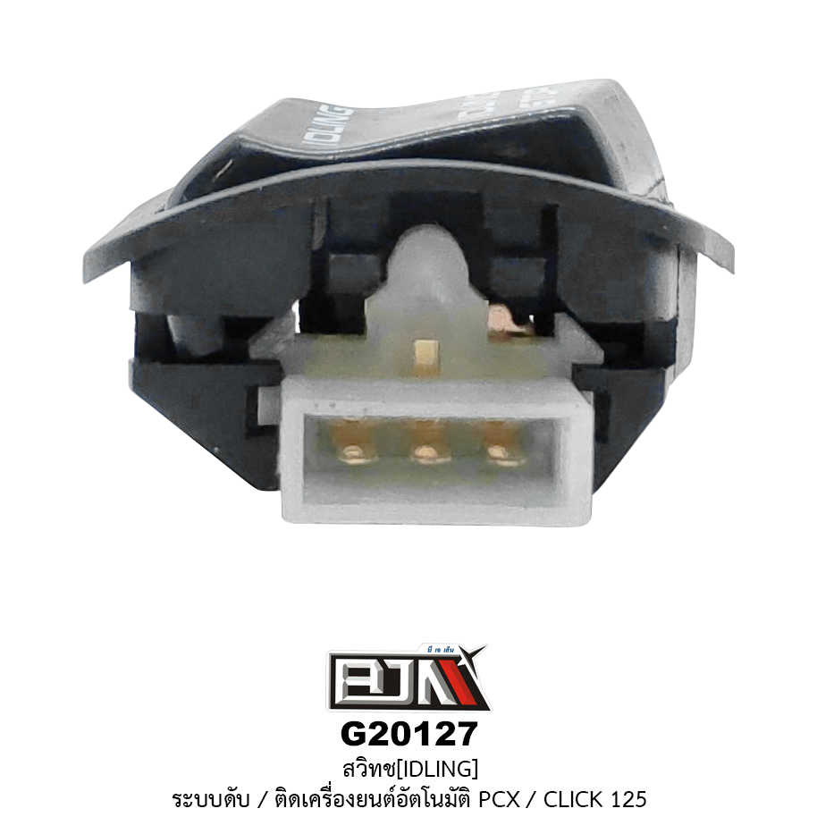 G20127 สวิทช์(IDLING) ระบบดับ/ติดเครื่องยนต์อัตโนมัติ PCX / CILCK 125