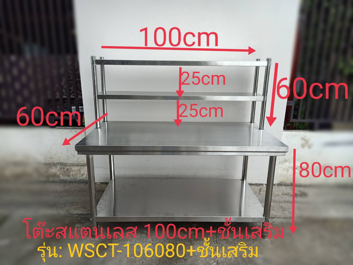 โต๊ะสแตนเลส 2 ชั้นแบบพร้อมเสริมชั้น รุ่น: WSCT-106080+ชั้นเสริม
