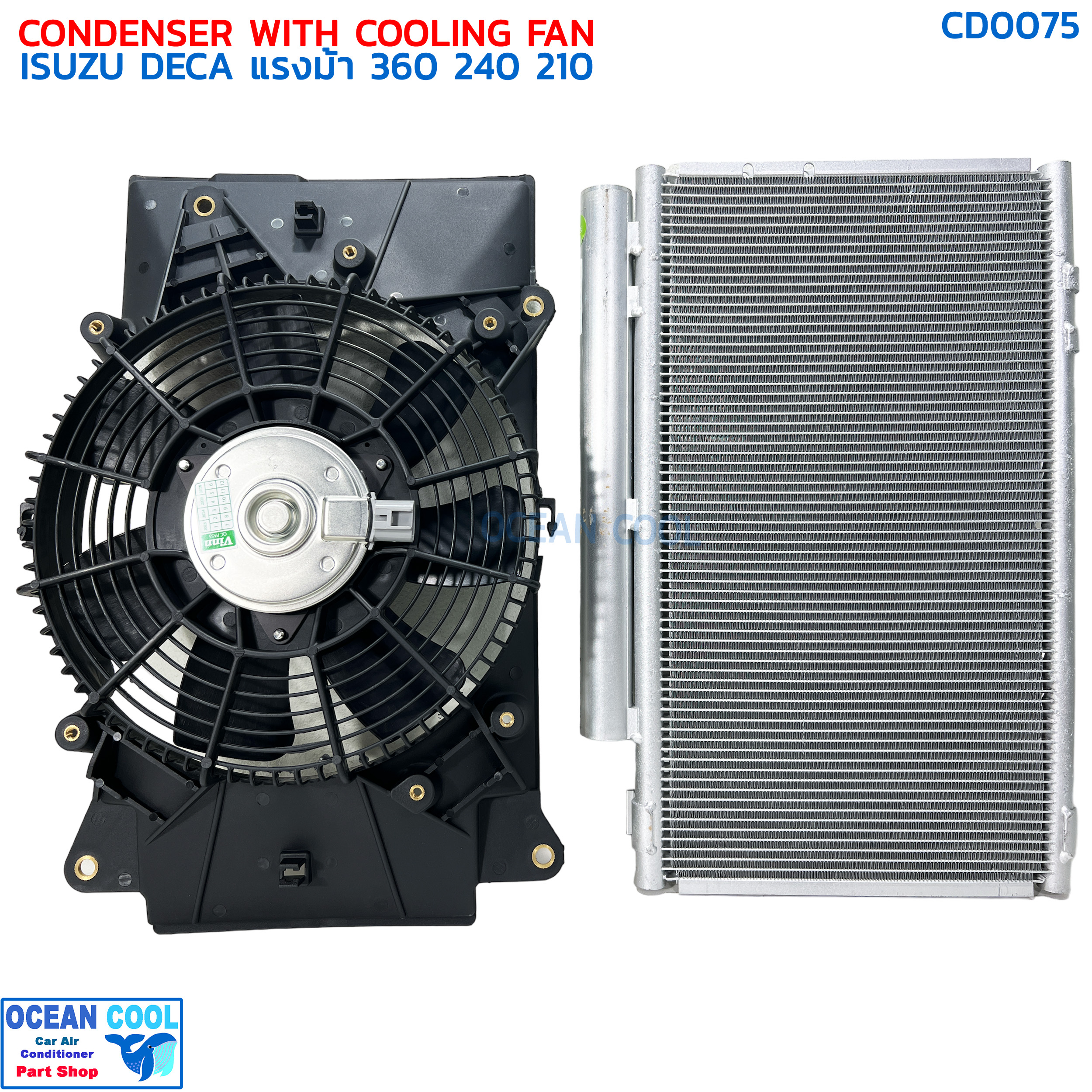 แผงแอร์ พร้อมชุดพัดลม อีซูซุ เดก้า 210 240 360 แรงม้า CD0075 CONDENSER WITH COOLING FAN ISUZU DECA 360 โครงพัดลม 24v รถบรรทุก 10 ล้อ ตรงรุ่น