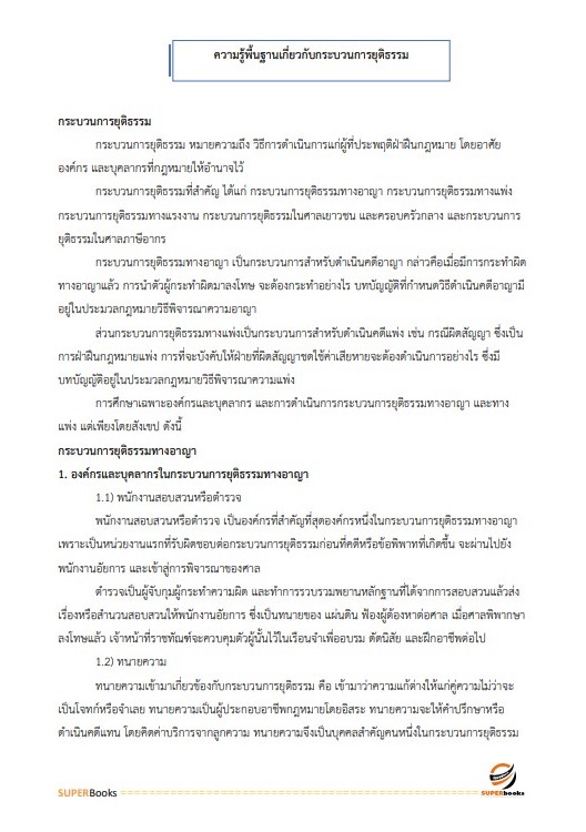 แนวข้อสอบ นักทรัพยากรบุคคล กรมคุมประพฤติ