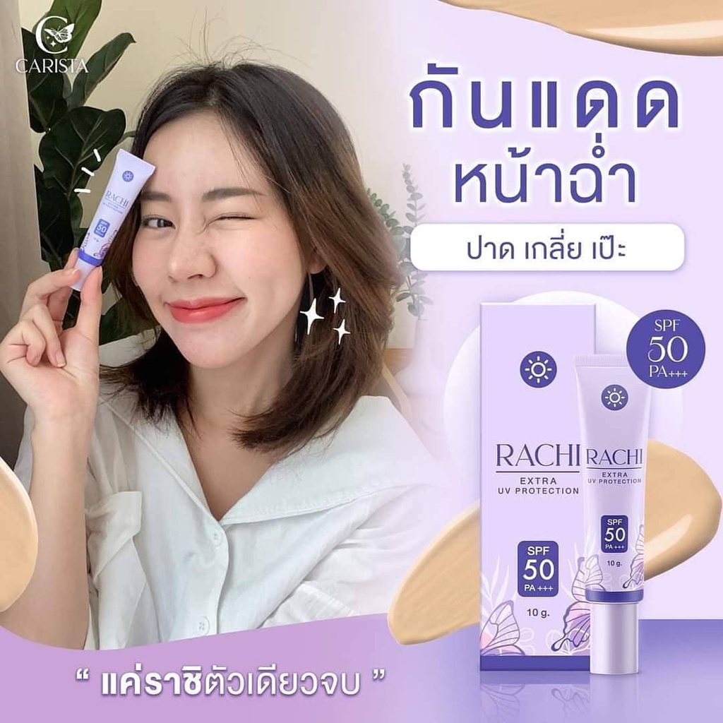 แท้พร้อมส่ง‣ กันแดดราชิ RACHI Extra Uv Protection กันแดดหน้าไบรท์ เนียนใสทันทีที่ทา คุมมัน ไม่อุดตัน SPF50 PA+++