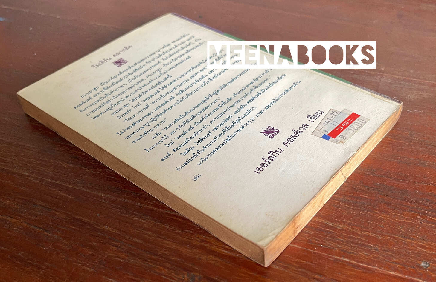 ถนนยาสูบ (Tobacco Road)