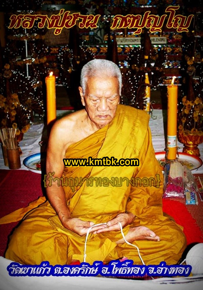 หลวงพ่อชวน วัดเขาแก้ว จ.อ่างทอง