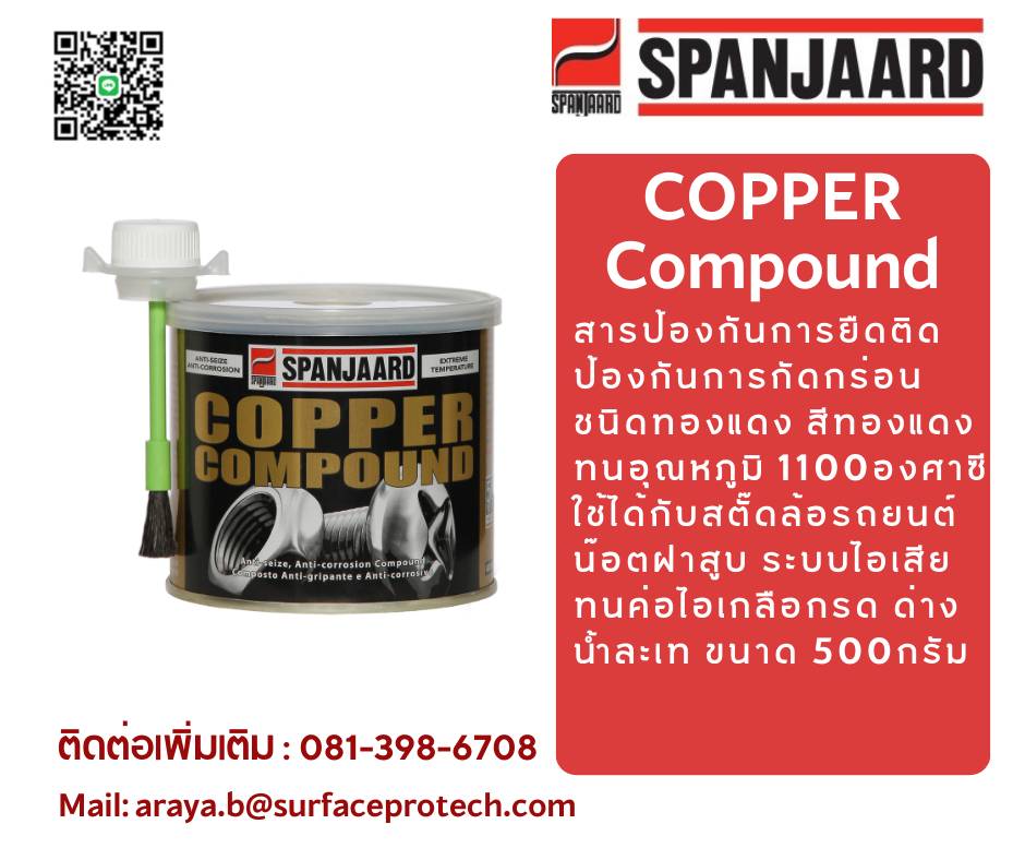 COPPER COMPOUND (500g brush top tin) สารป้องกันการยึดติดการจับติดและป้องกันการกัดกร่อน ชนิดทองแดง