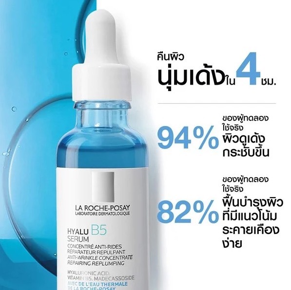 La Roche-Posay Hyalu B5 Serum 10ml (ขนาดทดลอง – No Box) เซรั่ม (1ขวด)