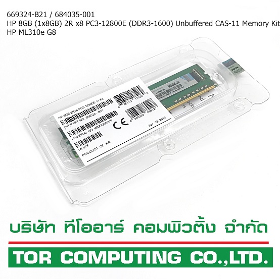 HP 669324-B21 713752-081 [TorCompTH Thailand - ขาย จำหน่าย ราคา] HP 8GB (1x8GB) Dual Rank x8 PC3-12800E (DDR3-1600) Unbuffered CAS-11 Memory Kit (NEW)
