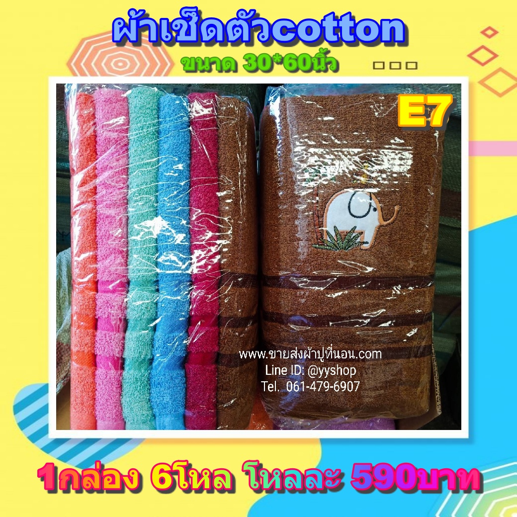ผ้าเช็ดตัวcotton (ขนาด30*60นิ้ว) คละสี 6โหล