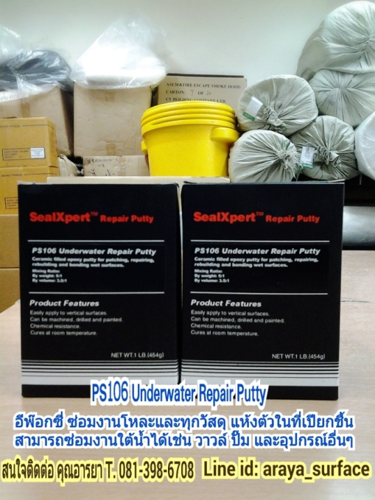 Sealxpert PS106 Underwater Repair Putty อีพ็อกซี่ซ่อมงานไต้น้ำ ซ่อมสรว่ายน้ำ