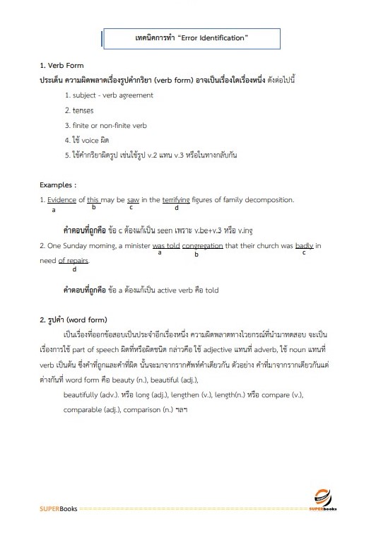 แนวข้อสอบ นักวิเทศสัมพันธ์ปฏิบัติการ สำนักงานปลัดกระทรวงศึกษาธิการ