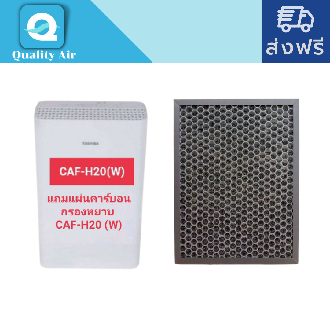 แผ่นกรองอากาศCAF-H20(W) ไส้กรองอากาศ