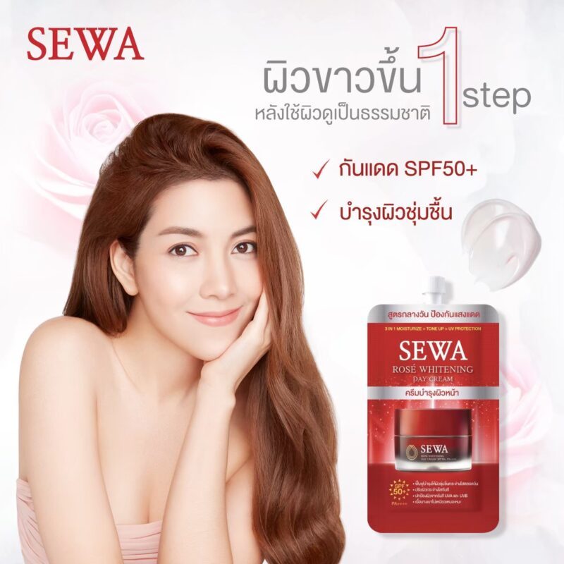 แท้พร้อมส่ง○ (แบบซอง) SEWA ROSE WHITENING DAY CREAM 8ml เซวา โรเซ่ ไวท์เทนนิง เดย์ ครีม