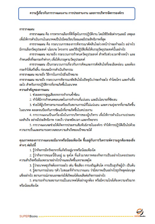 แนวข้อสอบ นักจัดการงานทั่วไปปฏิบัติการ สำนักงานคณะกรรมการการอาชีวศึกษา
