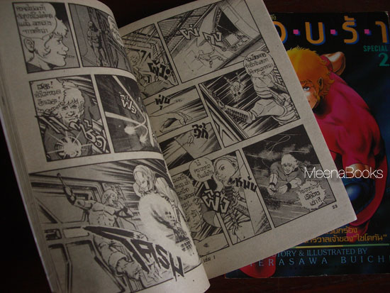 คอบร้า : Cobra Special 1 และ 2 (2 เล่ม)
