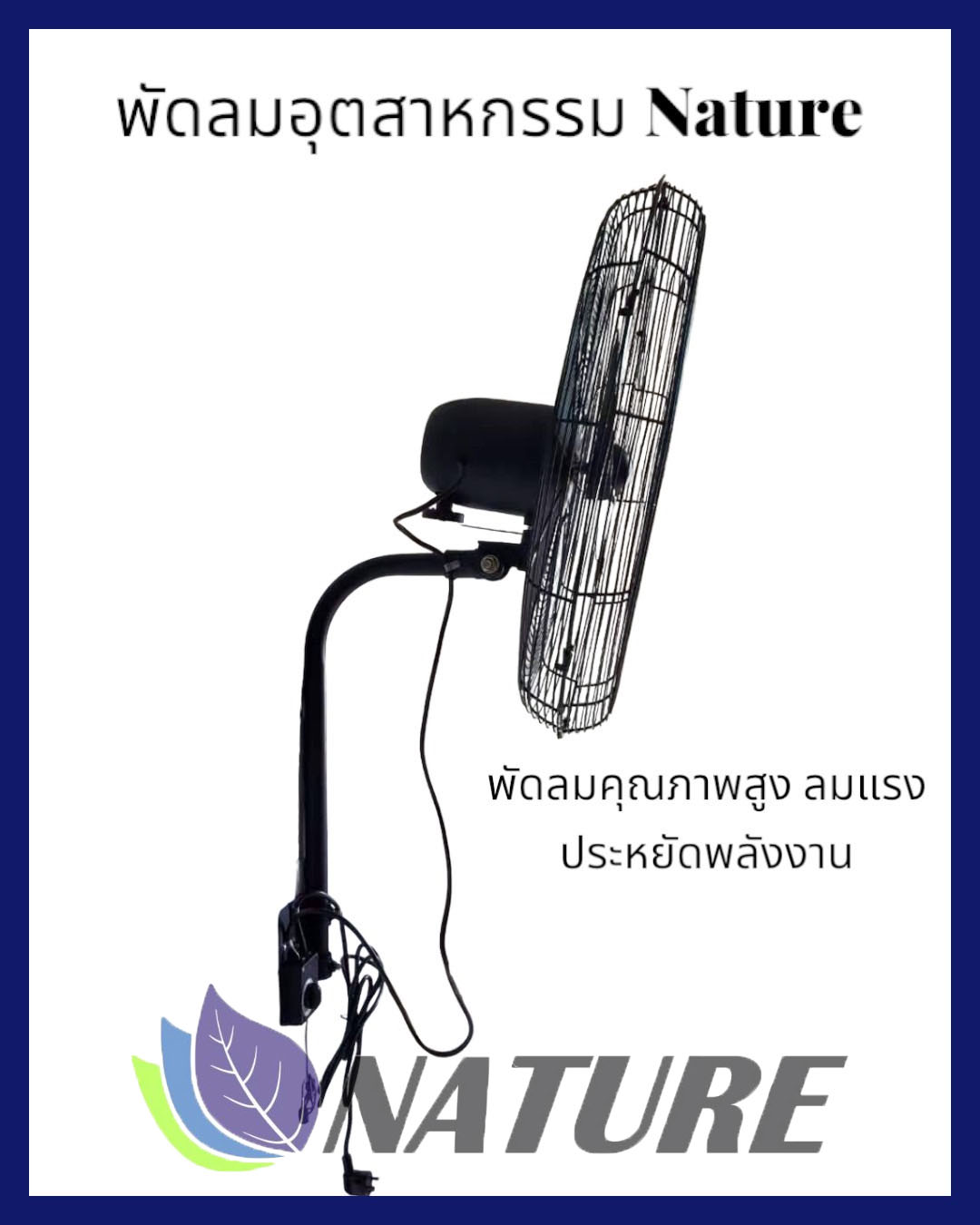 พัดลมใบดำ, FRESH KOOL,Nature, FB-75 30 นิ้ว