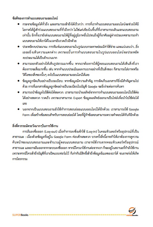 แนวข้อสอบ นักวิเคราะห์นโยบายและแผน สำนักงานเลขานุการคณะกรรมการสุขภาพจิตแห่งชาติ