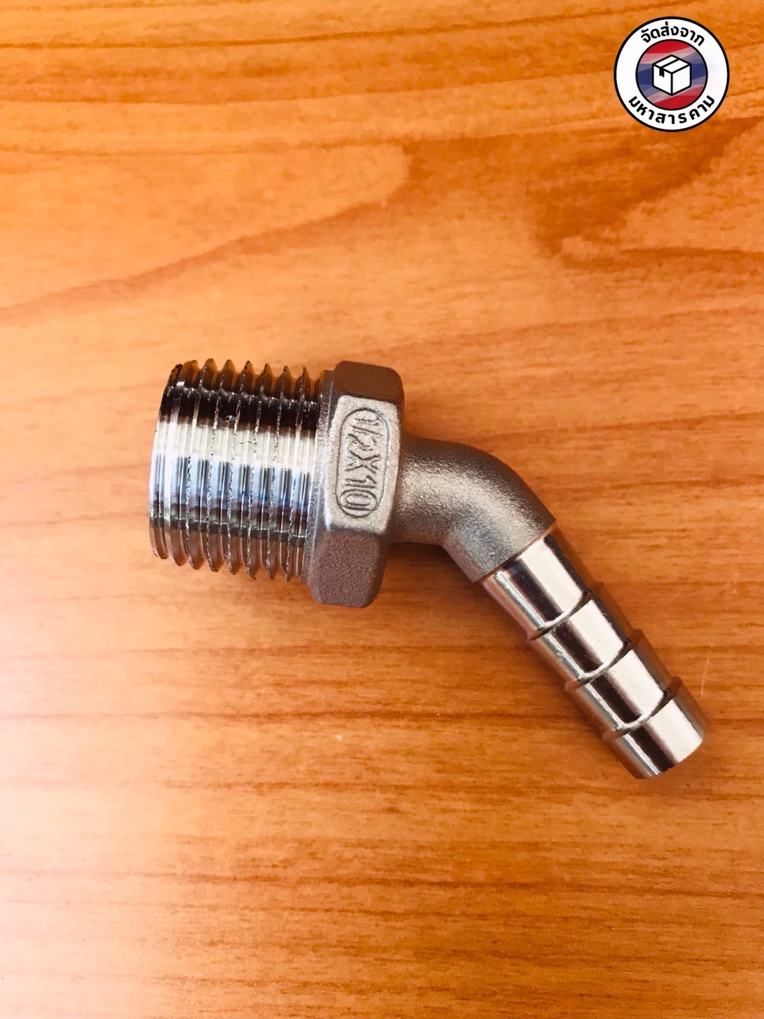 ข้องอเกลียวนอก 1/2 นิ้ว 45 องศา หางไหล 10 มิล สแตนเลส 304 (1/2" Male Thread 45° Elbow with 10 mm Hose Barb Stainless Steel 304) #10464