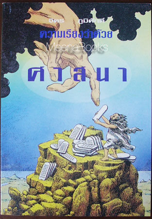ความเรียงว่าด้วยศาสนา