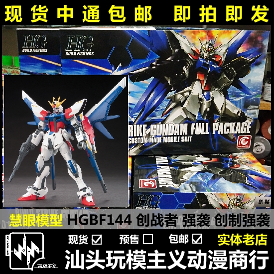 ็HGBF 1/144 Build Strike Gundam Full Package