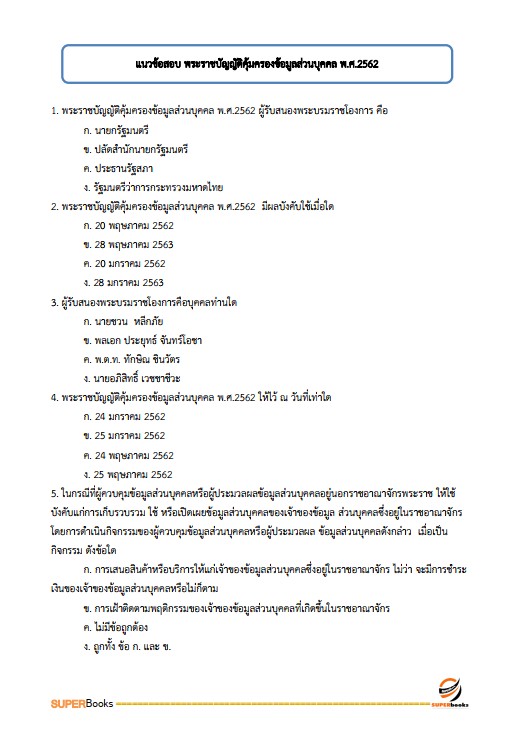 แนวข้อสอบ เจ้าพนักงานโสตทัศนศึกษาปฏิบัติงาน กระทรวงการต่างประเทศ